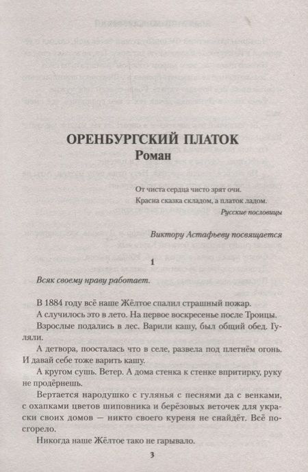 Фотография книги "Санжаровский: Оренбургский платок"