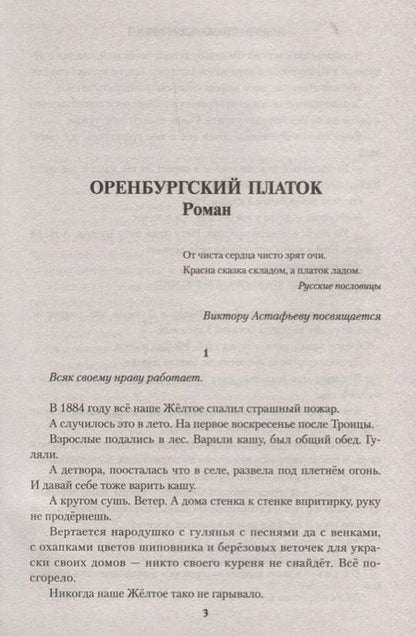 Фотография книги "Санжаровский: Оренбургский платок"