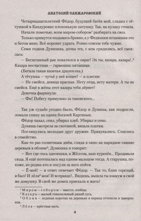 Фотография книги "Санжаровский: Оренбургский платок"
