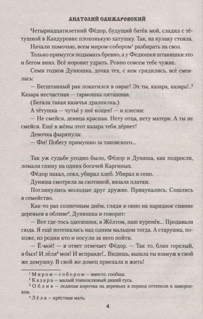 Фотография книги "Санжаровский: Оренбургский платок"