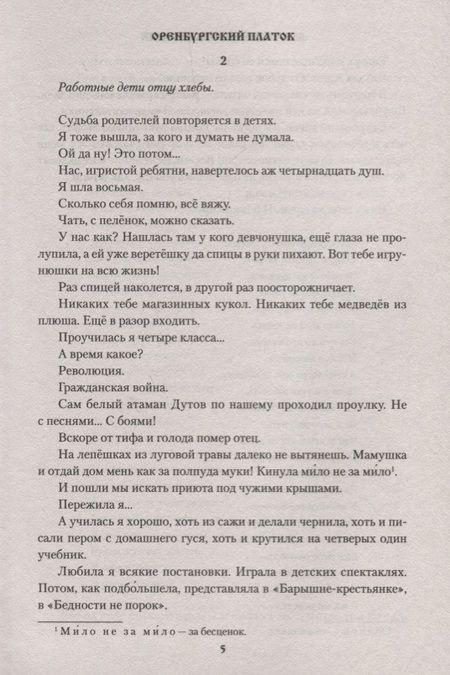 Фотография книги "Санжаровский: Оренбургский платок"