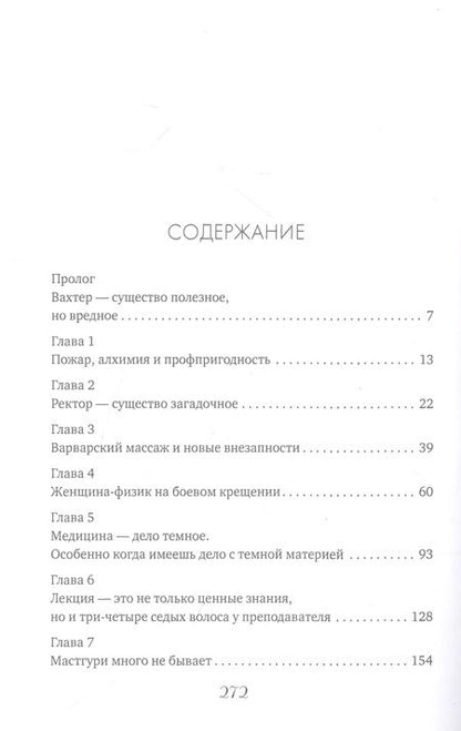 Фотография книги "Сапфир: Академия целителей. ДТП для варвара. Книга 4"
