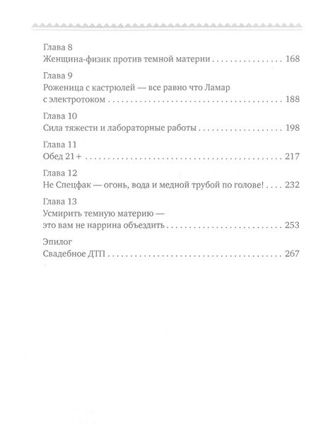 Фотография книги "Сапфир: Академия целителей. ДТП для варвара. Книга 4"