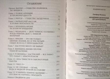 Фотография книги "Сапфир: Академия целителей. ДТП для варвара. Книга 4"