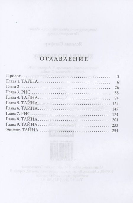 Фотография книги "Сапфир: Химера по вызову. По острию жизни"