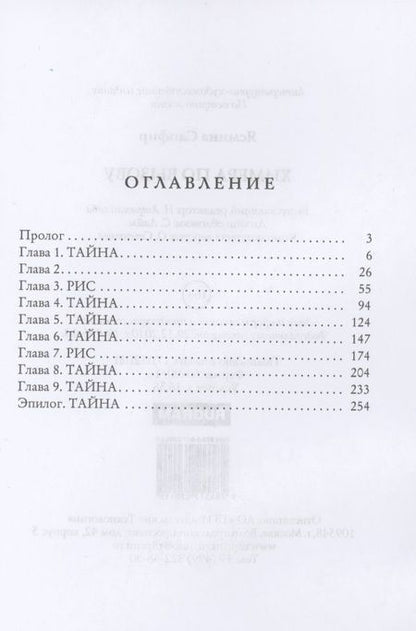 Фотография книги "Сапфир: Химера по вызову. По острию жизни"