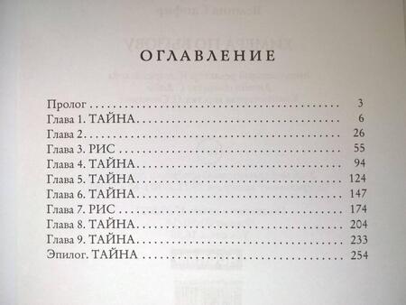 Фотография книги "Сапфир: Химера по вызову. По острию жизни"