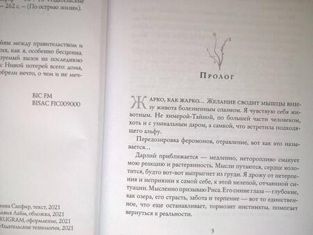 Фотография книги "Сапфир: Химера по вызову. По острию жизни"