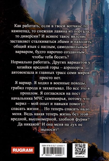 Фотография книги "Сапфир: Хозяйка вредной горы. Том 1"