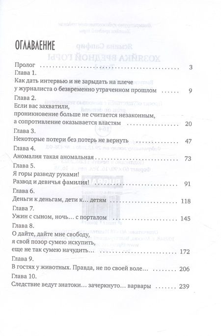 Фотография книги "Сапфир: Хозяйка вредной горы. Том 1"