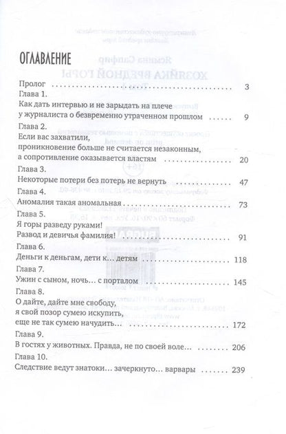 Фотография книги "Сапфир: Хозяйка вредной горы. Том 1"