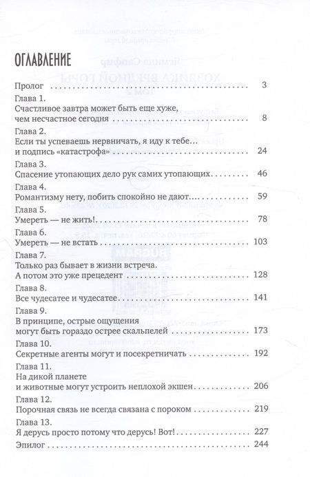 Фотография книги "Сапфир: Хозяйка вредной горы. Том 2"