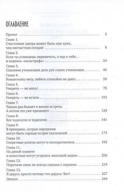 Фотография книги "Сапфир: Хозяйка вредной горы. Том 2"