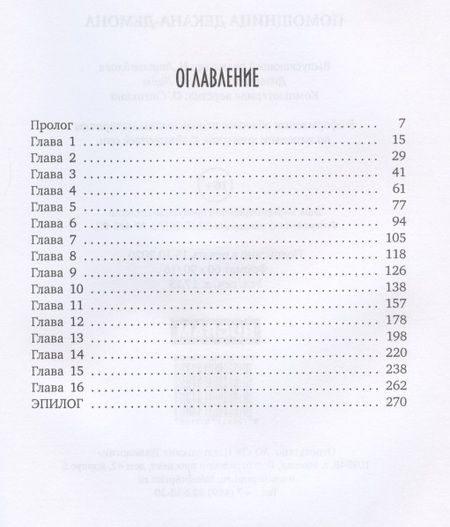 Фотография книги "Сапфир: Помощница декана-демона"