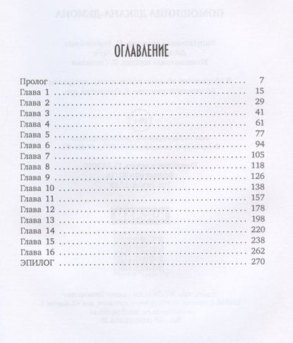 Фотография книги "Сапфир: Помощница декана-демона"