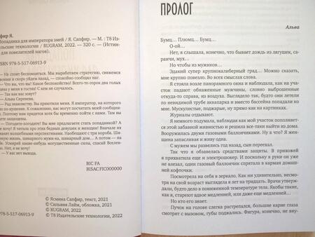 Фотография книги "Сапфир: Попаданка для императора змей"