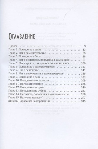 Фотография книги "Сапфир: Попаданка для змея"