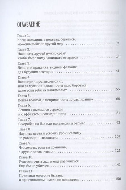 Фотография книги "Сапфир: Попаданка пятого уровня, или Моя Волшебная Академия"