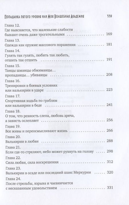 Фотография книги "Сапфир: Попаданка пятого уровня, или Моя Волшебная Академия"