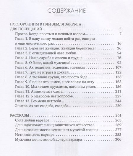 Фотография книги "Сапфир: Посторонним В, или Земля закрыта для посещений"
