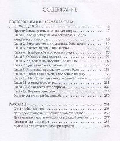Фотография книги "Сапфир: Посторонним В, или Земля закрыта для посещений"