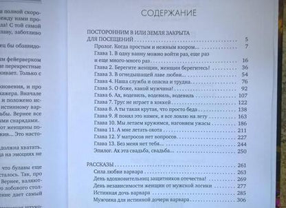 Фотография книги "Сапфир: Посторонним В, или Земля закрыта для посещений"