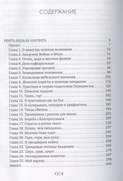 Фотография книги "Сапфир: Убить нельзя научить. Книги 1 и 2"