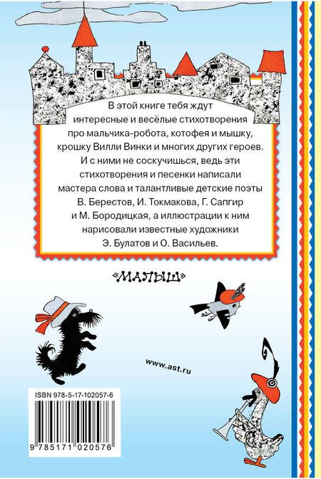 Фотография книги "Сапгир, Токмакова: Стихи и песенки малышам"