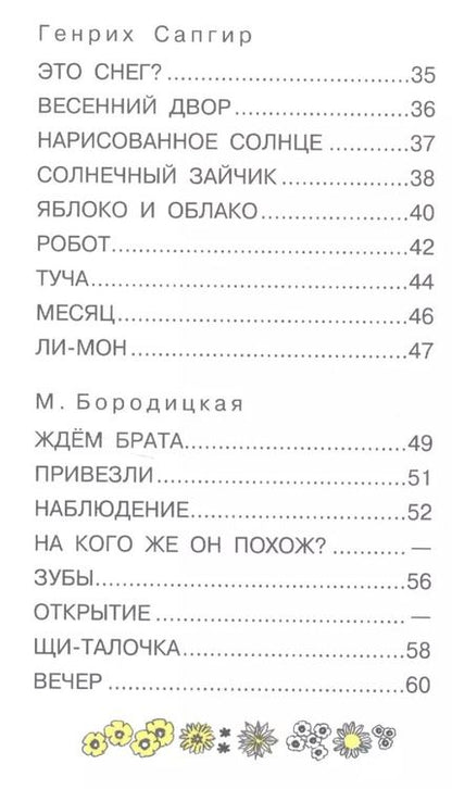 Фотография книги "Сапгир, Токмакова: Стихи и песенки малышам"