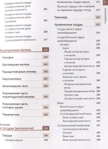 Фотография книги "Сапин: Анатомия человека. Атлас. Учебное пособие в 3-х томах. Том 2"