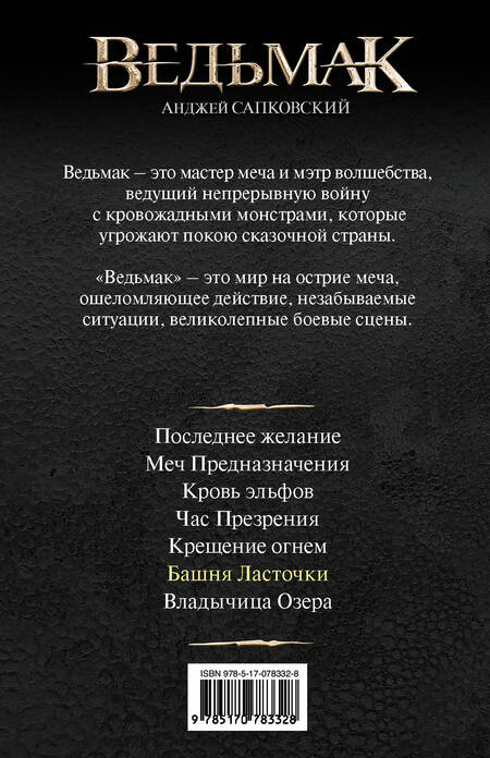 Фотография книги "Сапковский: Башня ласточки"