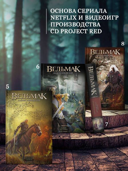 Фотография книги "Сапковский: Час Презрения"