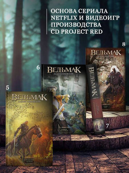 Фотография книги "Сапковский: Час Презрения"