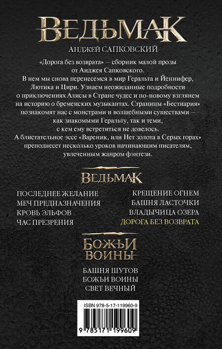 Фотография книги "Сапковский: Дорога без возврата"