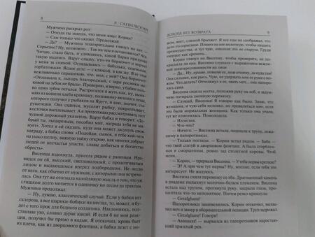 Фотография книги "Сапковский: Дорога без возврата"