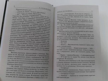 Фотография книги "Сапковский: Дорога без возврата"