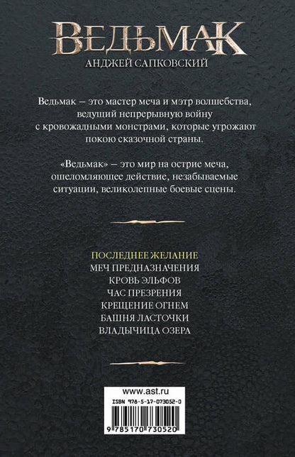 Фотография книги "Сапковский: Последнее желание"