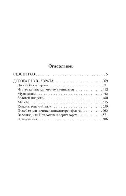 Фотография книги "Сапковский: Сезон гроз. Дорога без возврата"