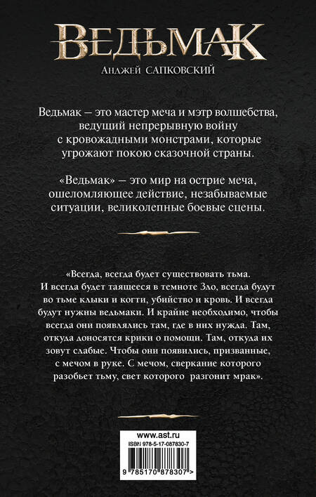 Фотография книги "Сапковский: Сезон гроз"