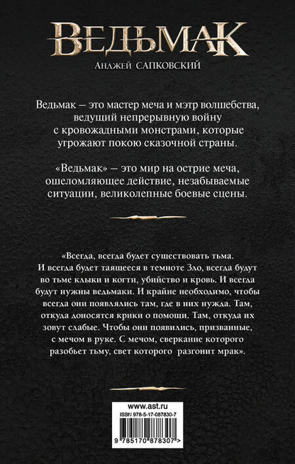 Фотография книги "Сапковский: Сезон гроз"