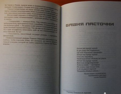 Фотография книги "Сапковский: Цири. Крещение огнем. Башня Ласточки. Владычица Озера. Мир Ведьмака. Дорога без возврата"