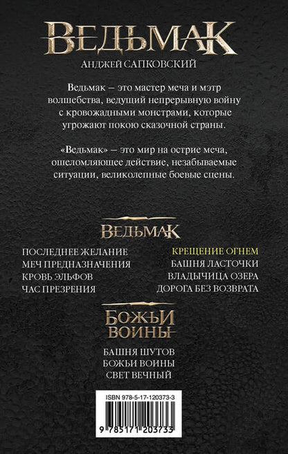 Фотография книги "Сапковский: Ведьмак. Крещение огнем"