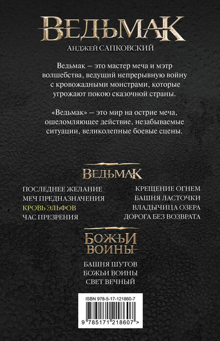 Фотография книги "Сапковский: Ведьмак. Кровь эльфов"