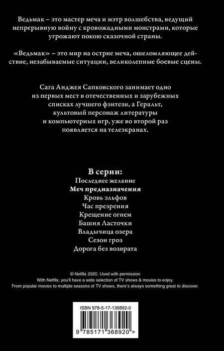 Фотография книги "Сапковский: Ведьмак. Меч Предназначения"