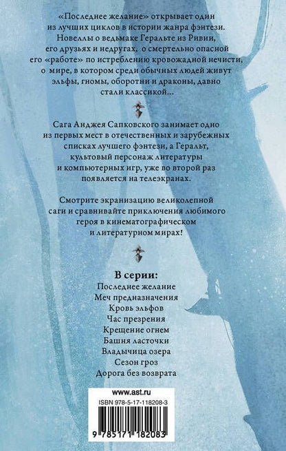 Фотография книги "Сапковский: Ведьмак. Последнее желание. Меч предназначения"