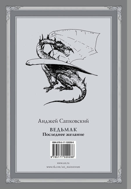 Фотография книги "Сапковский: Ведьмак. Последнее желание"