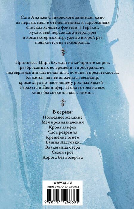 Фотография книги "Сапковский: Ведьмак. Владычица озера"