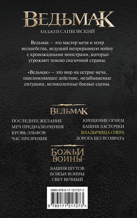 Фотография книги "Сапковский: Ведьмак. Владычица Озера"