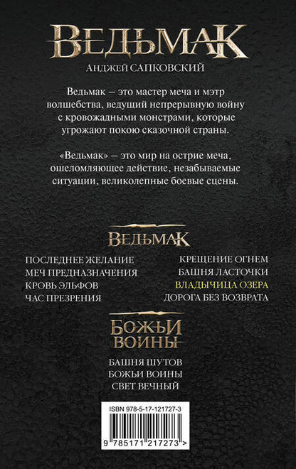 Фотография книги "Сапковский: Ведьмак. Владычица Озера"