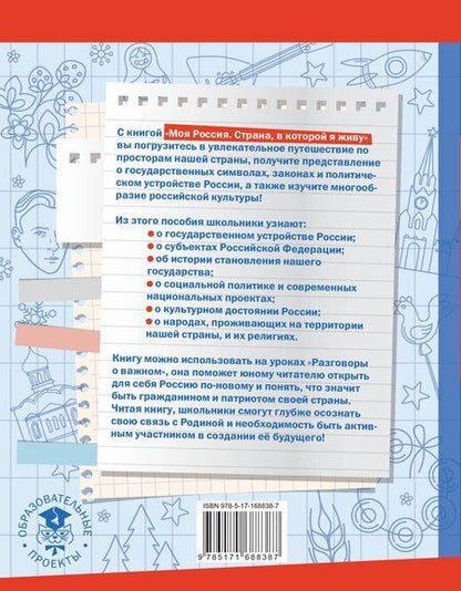 Фотография книги "Саплин, Саплина: Моя Россия. Страна, в которой я живу"